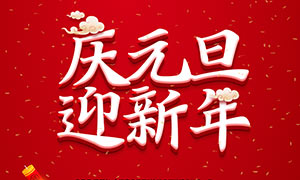 江蘇恒強(qiáng)橡塑制品有限公司提前祝您元旦節(jié)快樂(lè)！